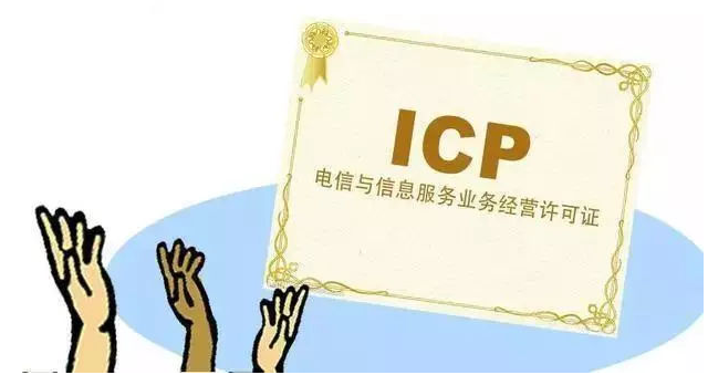 荣昌ICP许可证